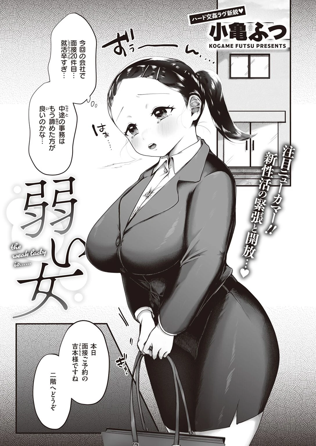弱い女 エロ漫画 無料