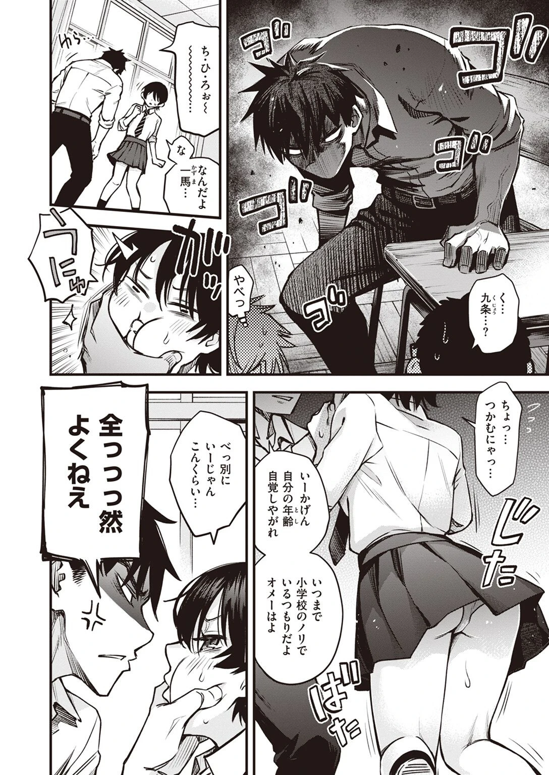 WEEKLY快楽天SELECTION ＃09 12ページ