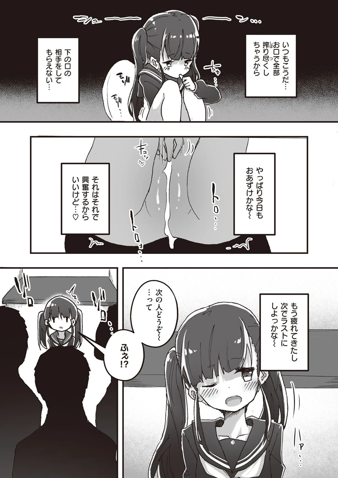 WEEKLY快楽天SELECTION ＃09 68ページ