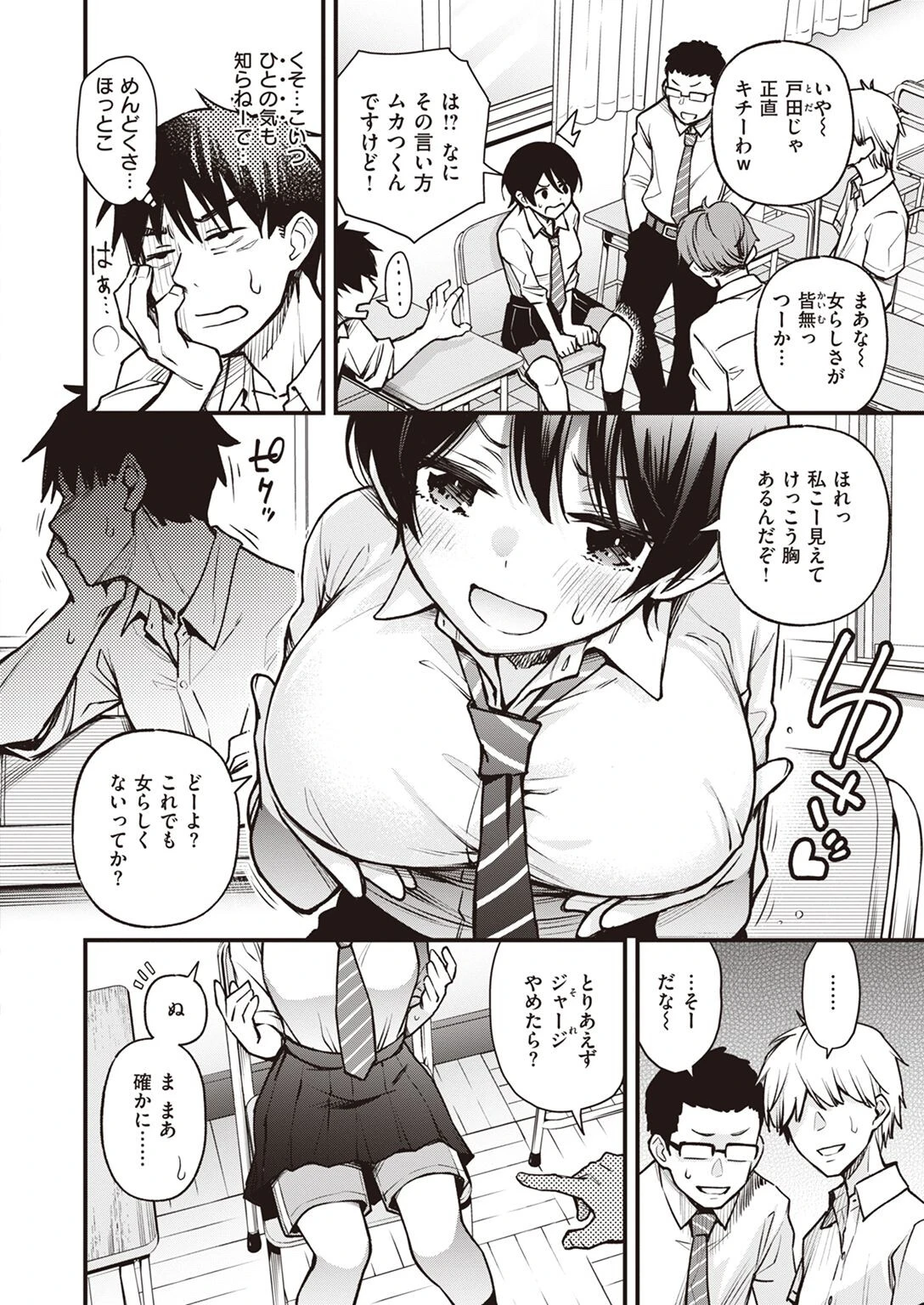 むぼーび! 2ページ