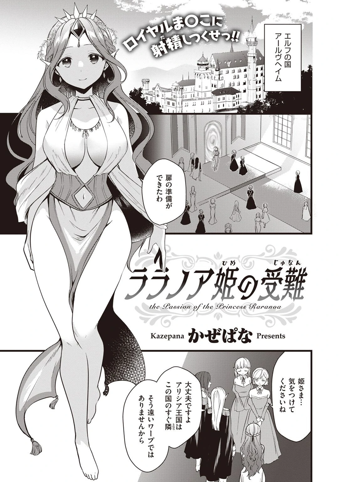 ララノア姫の受難 かぜぱな