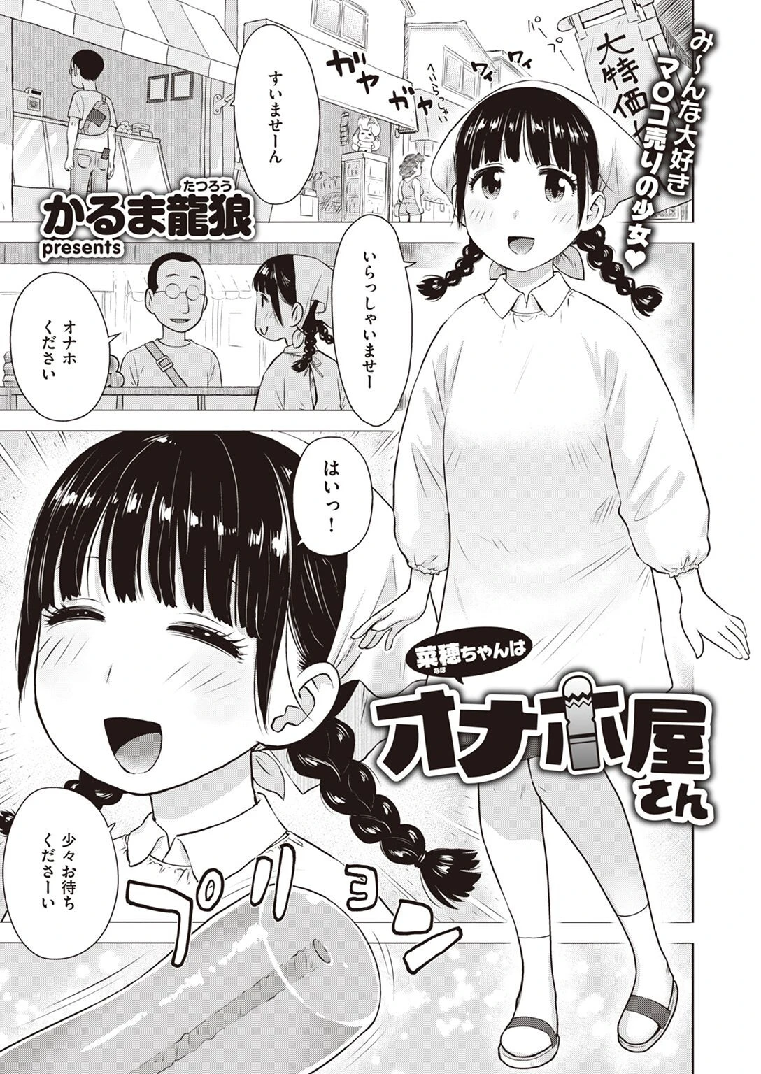 菜穂ちゃんはオナホ屋さん エロ漫画 無料