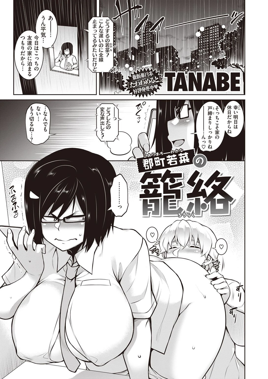 郡町若菜の籠絡（単話） 3ページ