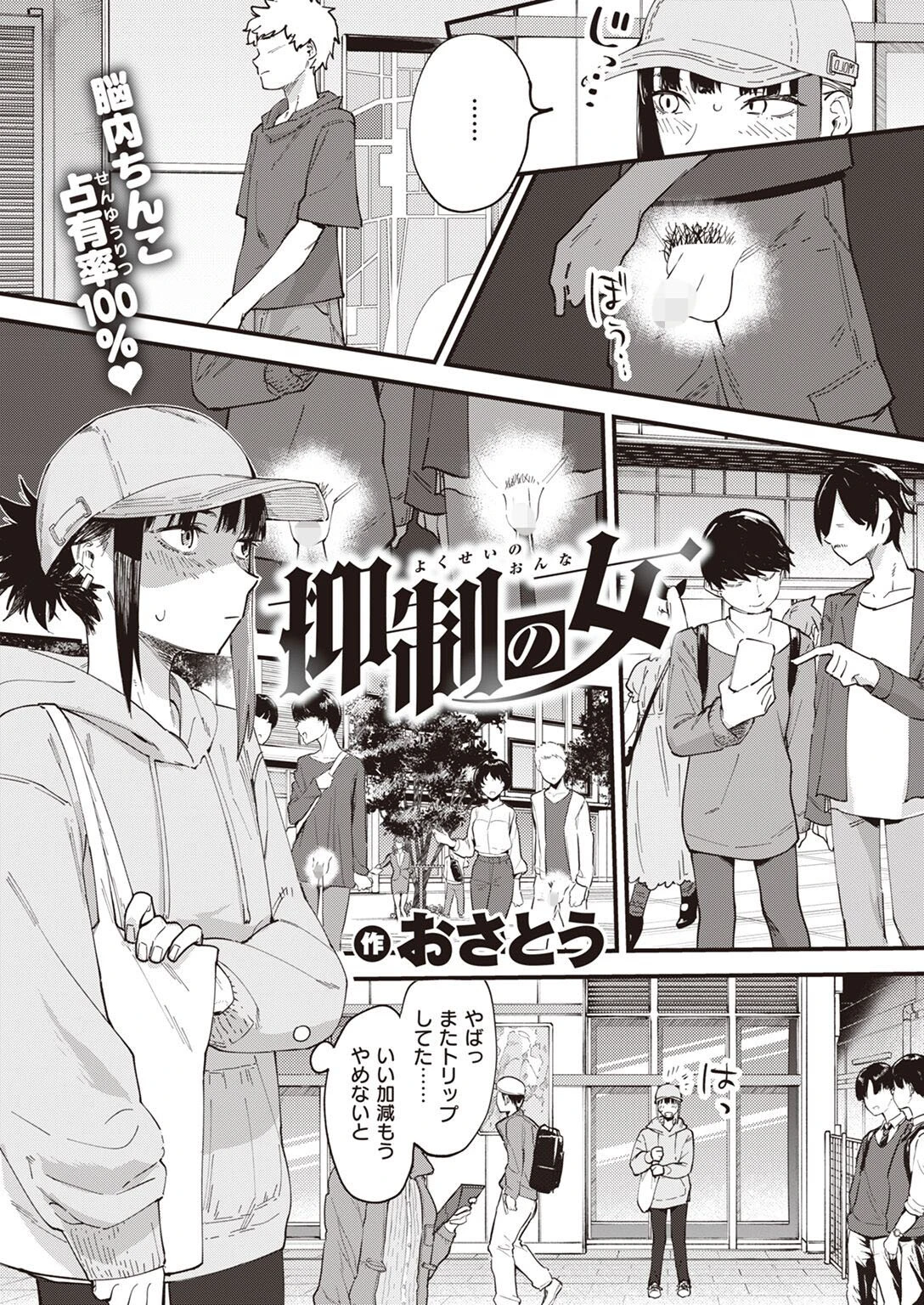 抑性の女 エロ漫画 無料