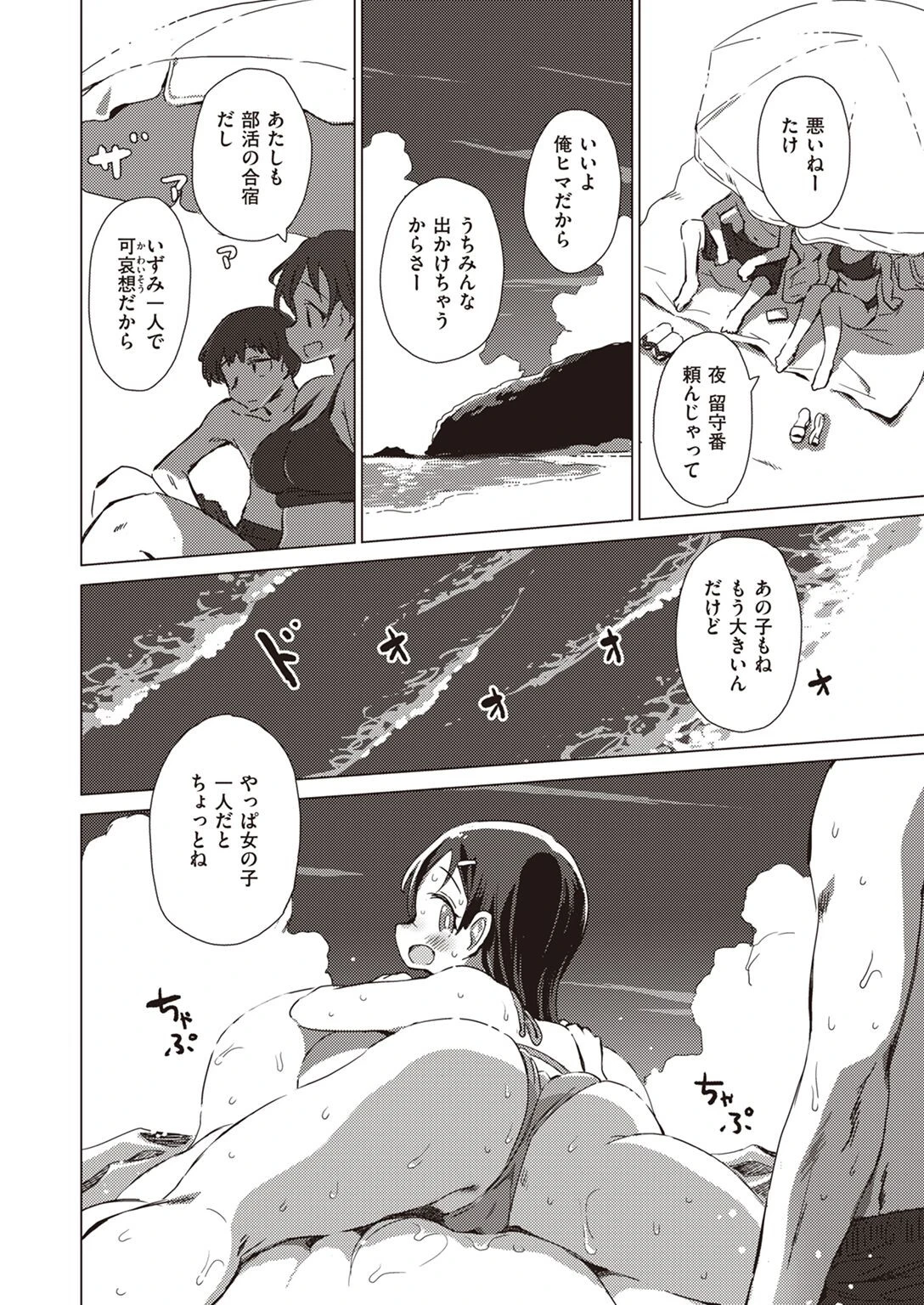 ぬれて、ひかる（単話） 4ページ