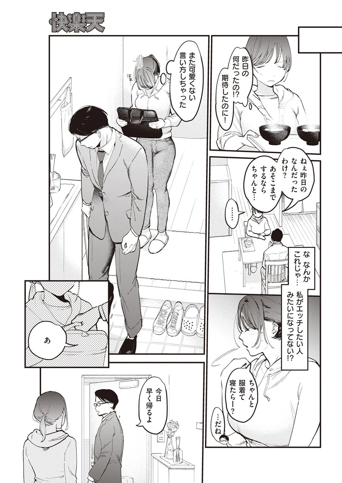 COMIC快楽天 2022年10月号 57ページ