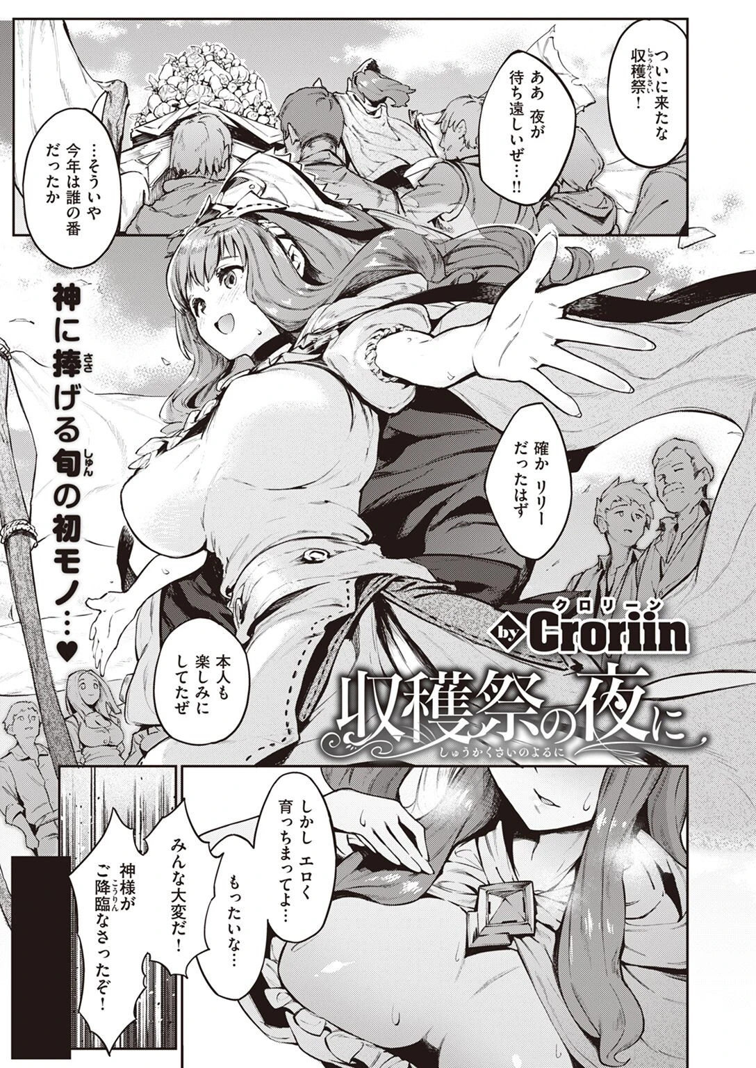 収穫祭の夜に（単話） エロ漫画 無料