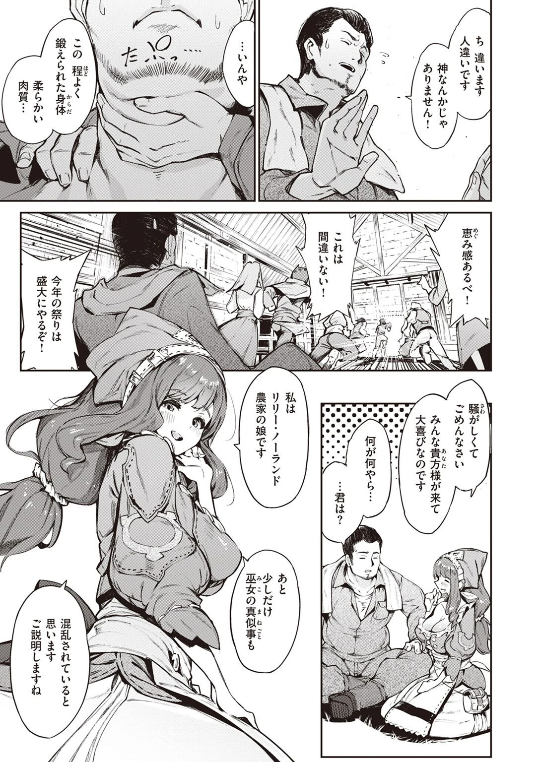 収穫祭の夜に（単話） 3ページ