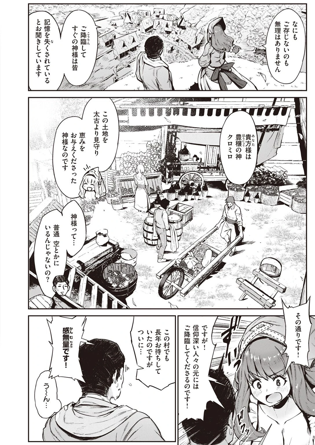 収穫祭の夜に（単話） 4ページ