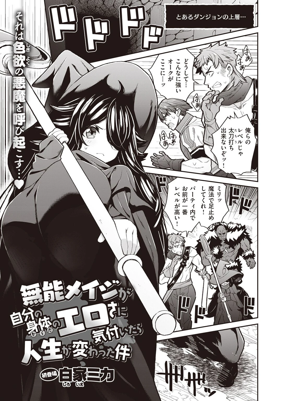 無能メイジが自分の身体のエロさに気付いたら人生が変わった件 白家ミカ
