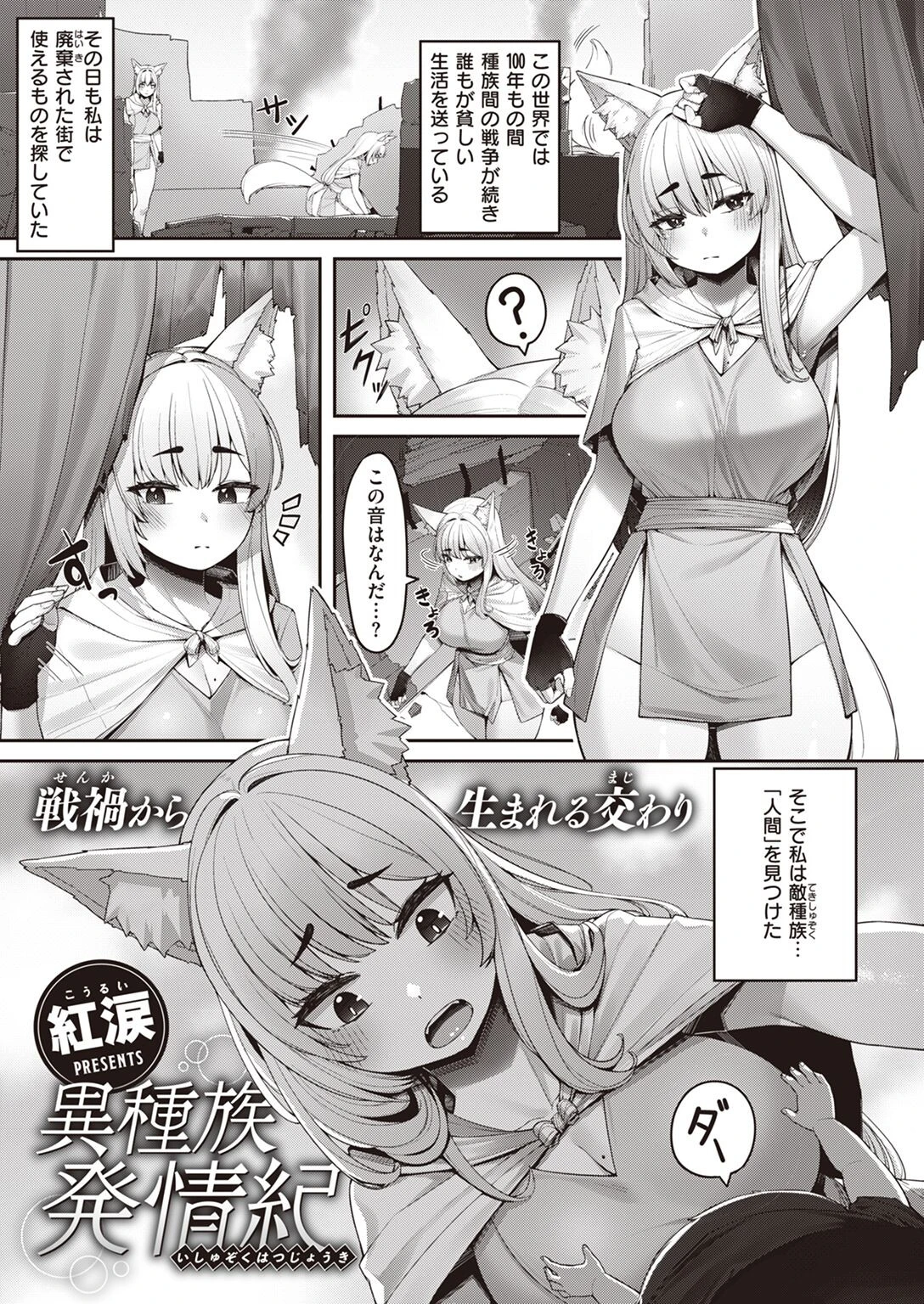 異種族発情紀（単話） エロ漫画 無料