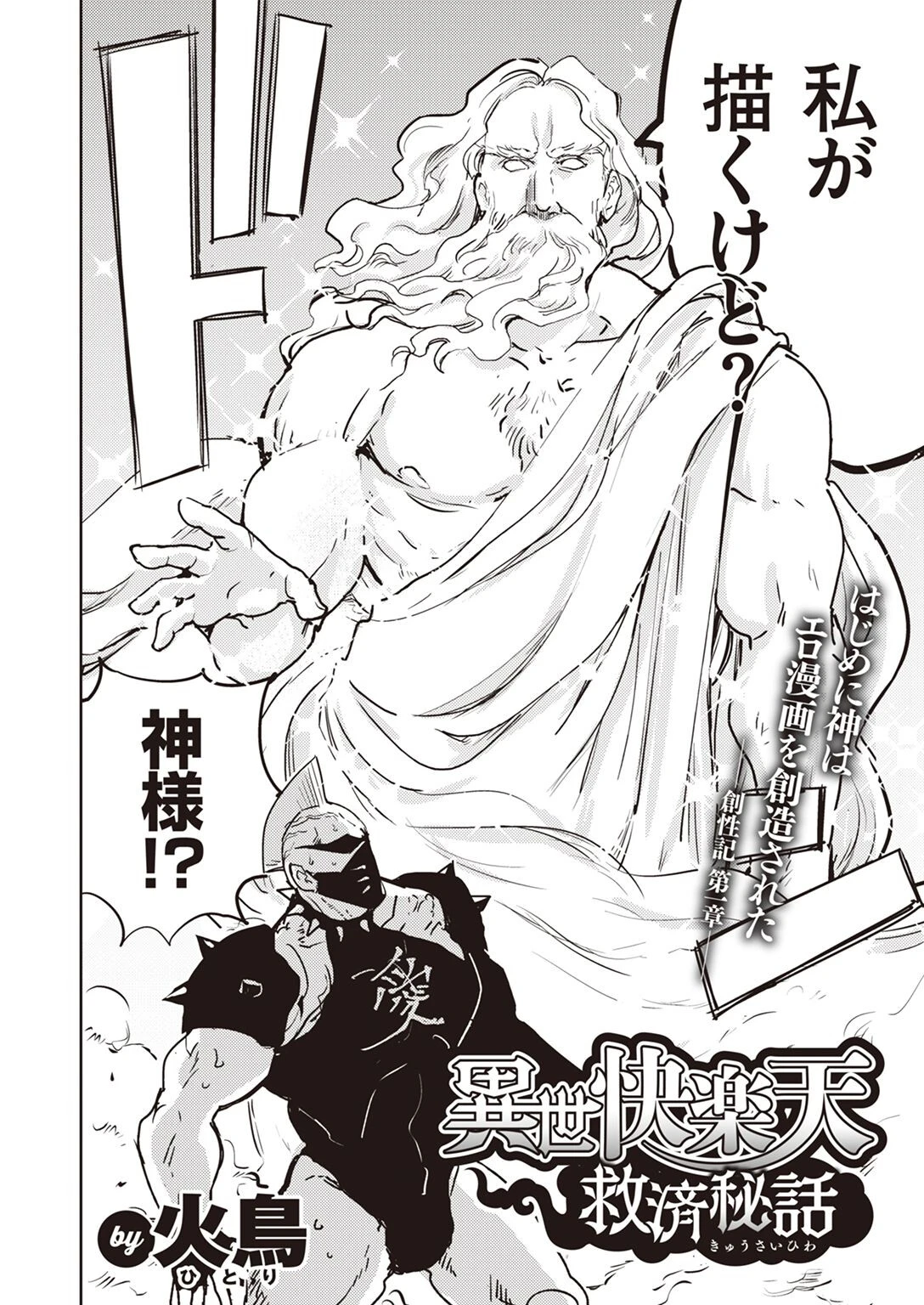 異世快楽天救済秘話（単話） 2ページ