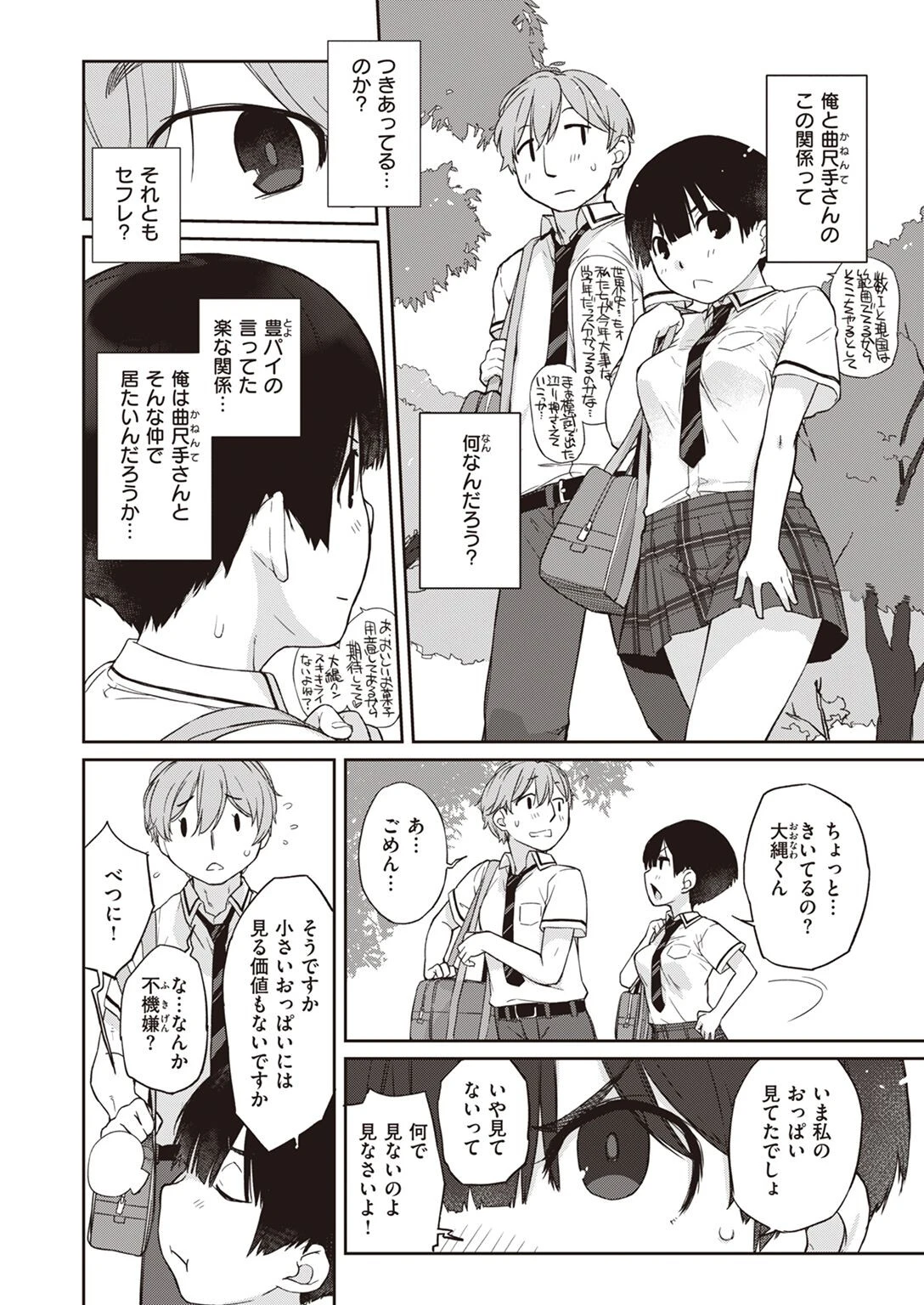 COMIC X-EROS ＃98 6ページ