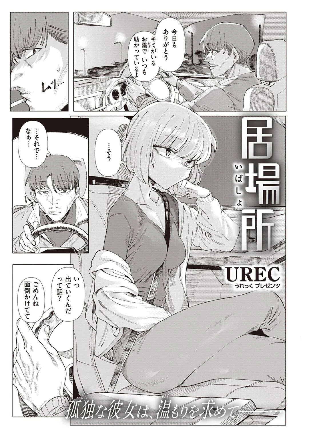 COMIC X-EROS ＃98 35ページ