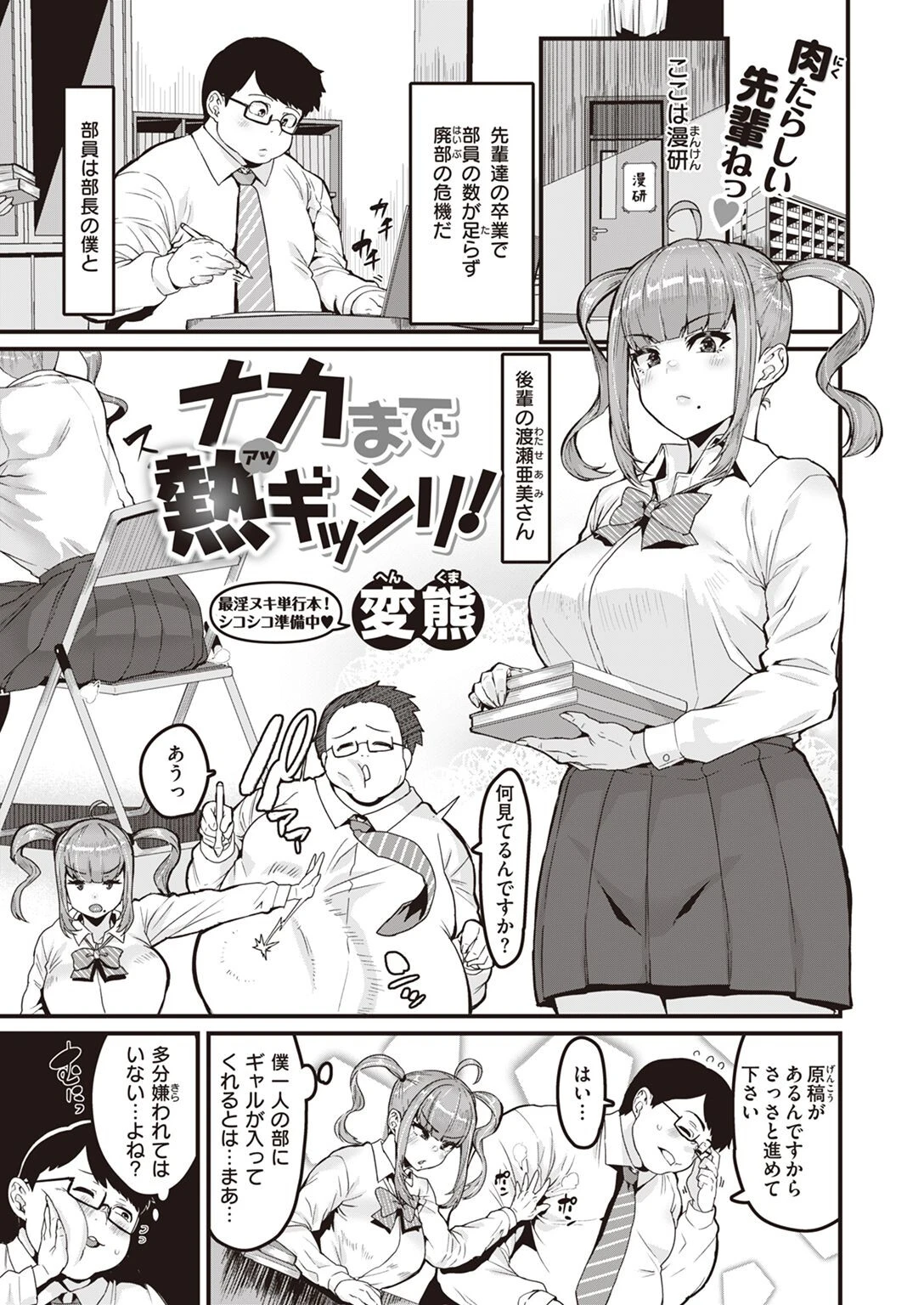 ナカまで熱ギッシリ！ 変熊