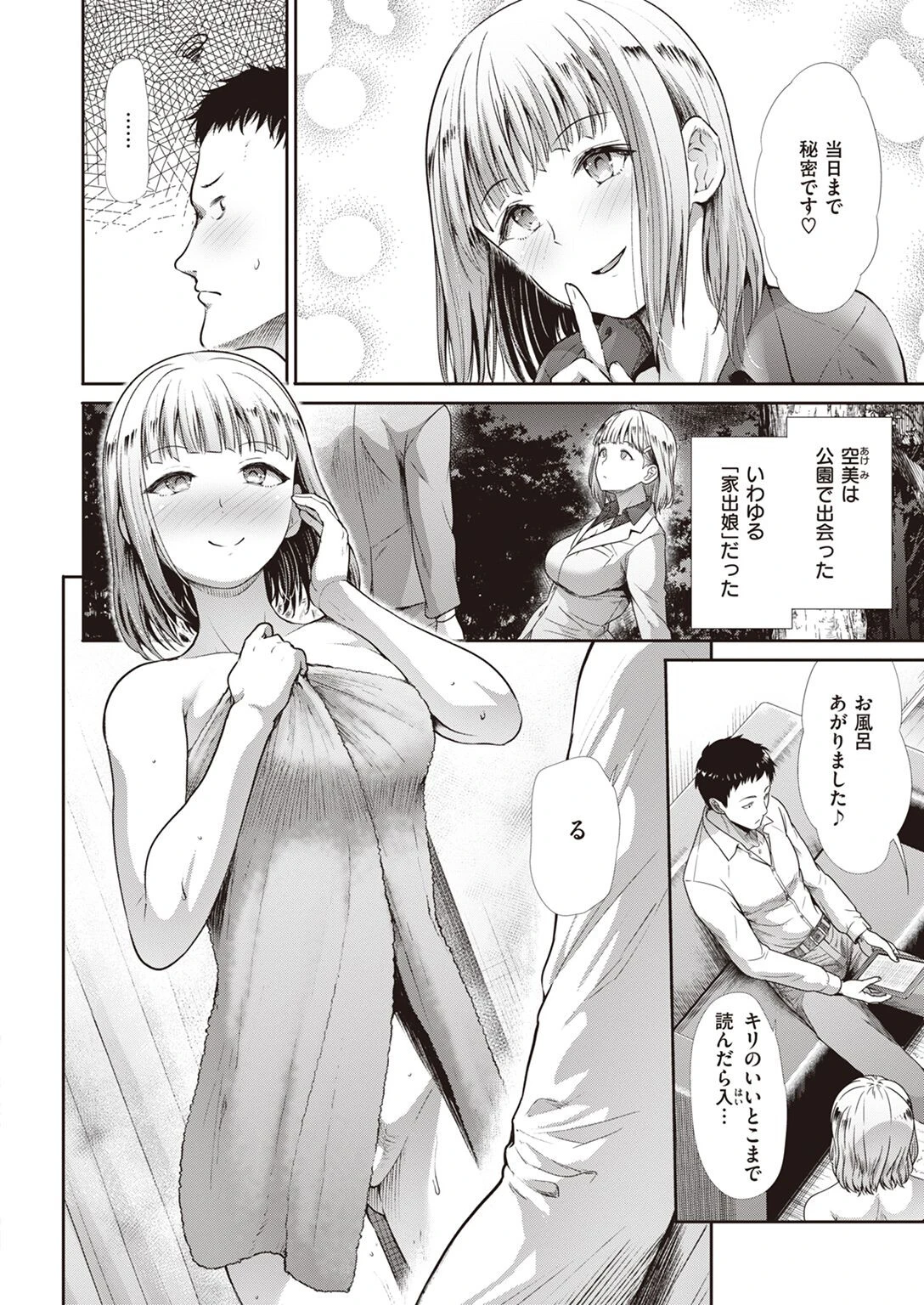 COMIC快楽天ビースト 2022年10月号 58ページ