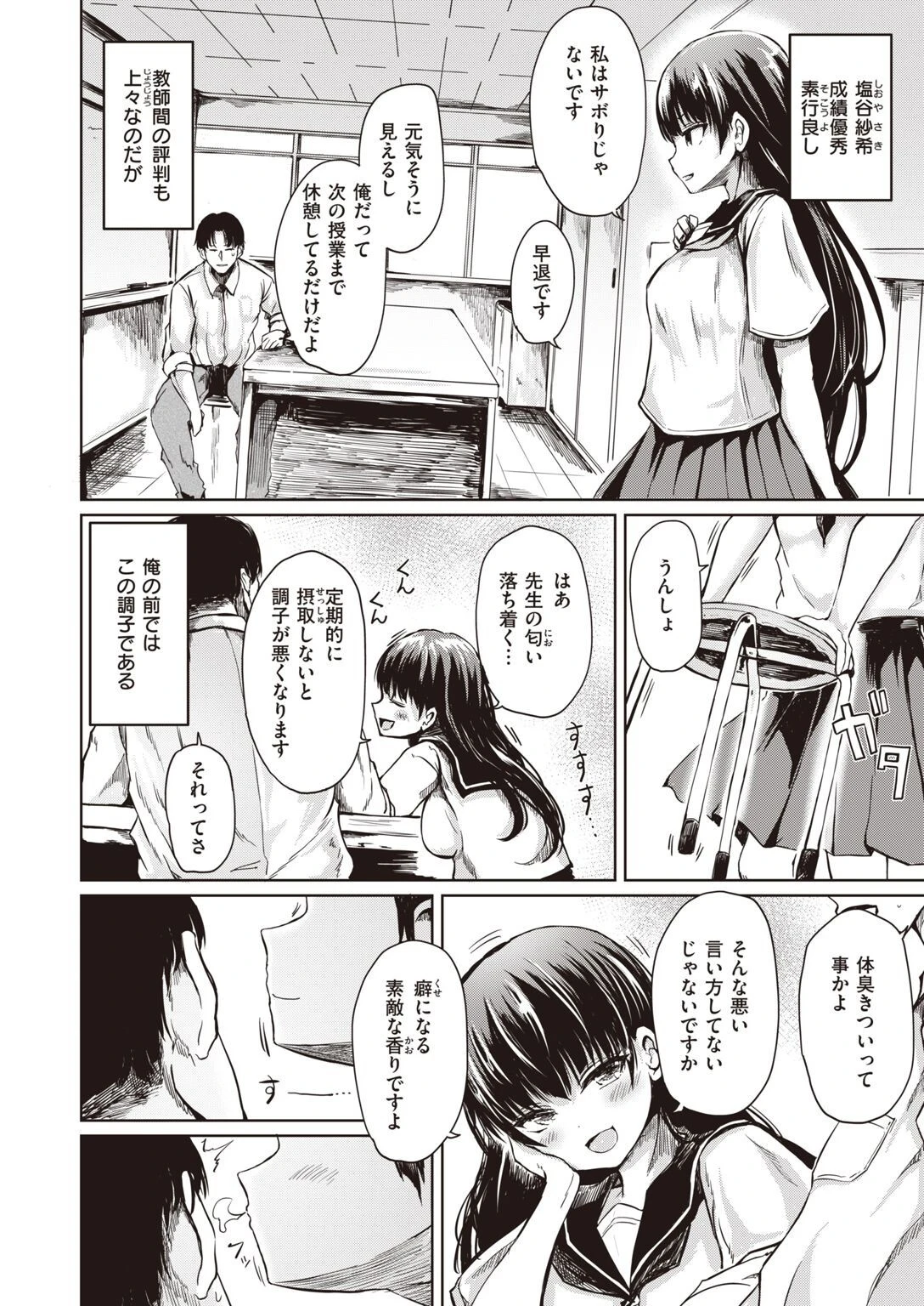 COMIC失楽天 2022年10月号 34ページ