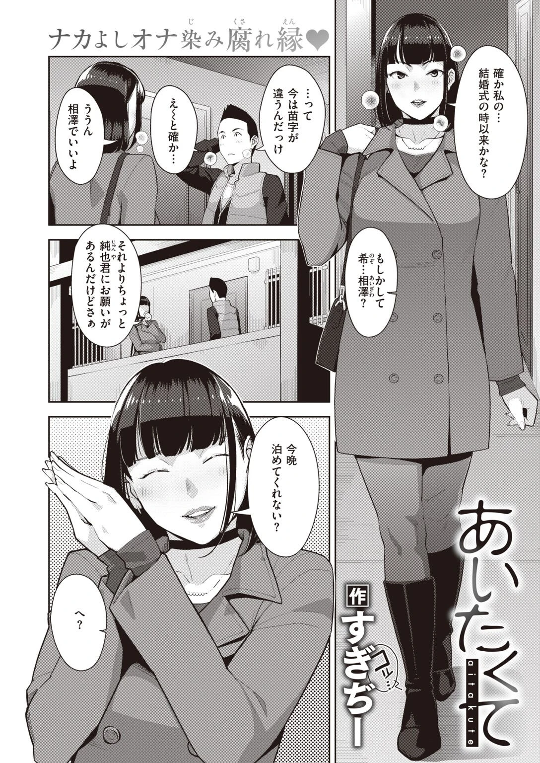 あいたくて（単話） 2ページ