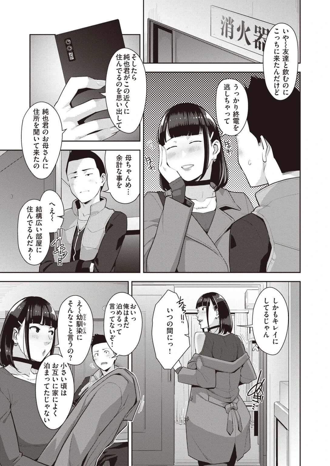 あいたくて（単話） 3ページ