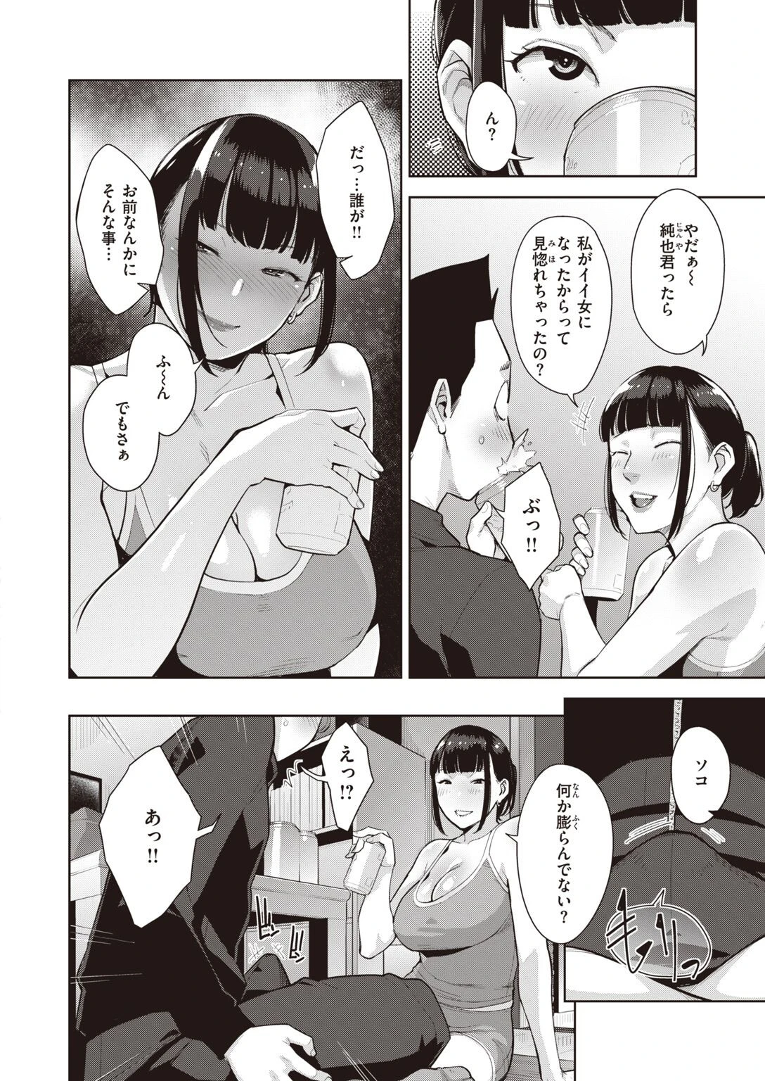 あいたくて（単話） 8ページ