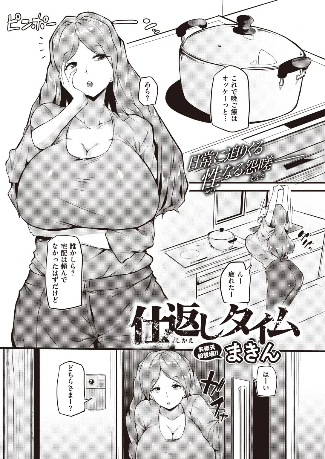 仕返しタイム（単話） エロ漫画 無料