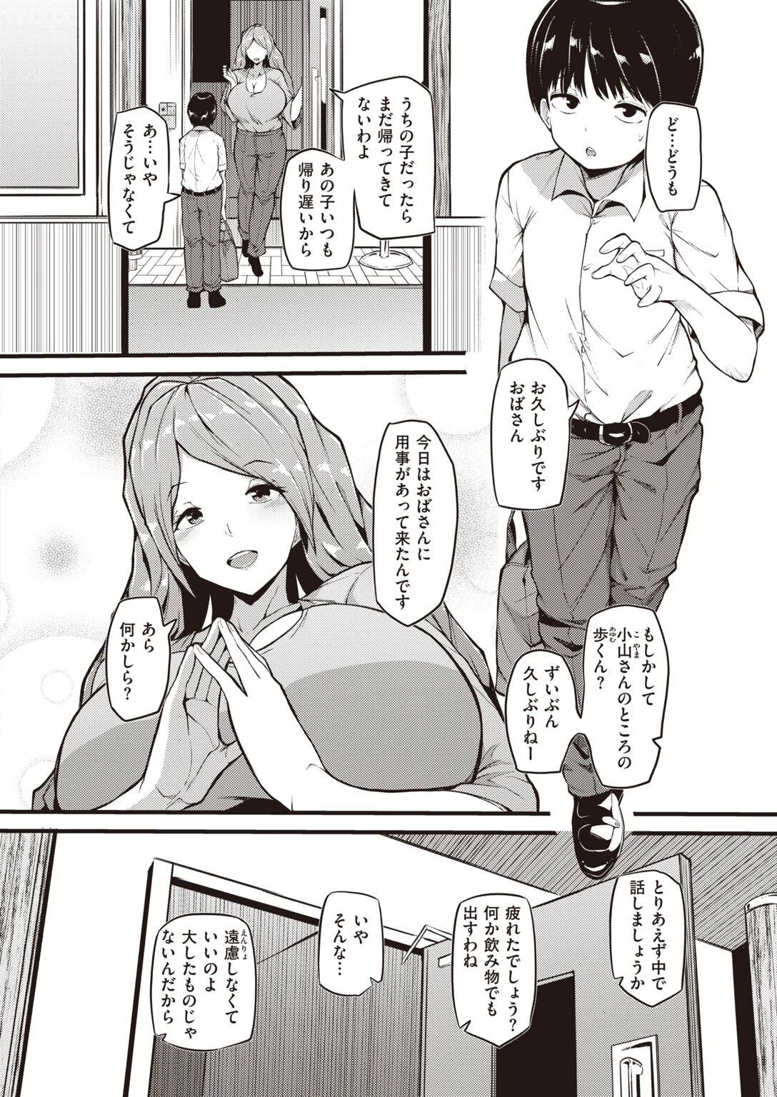 仕返しタイム（単話） 2ページ