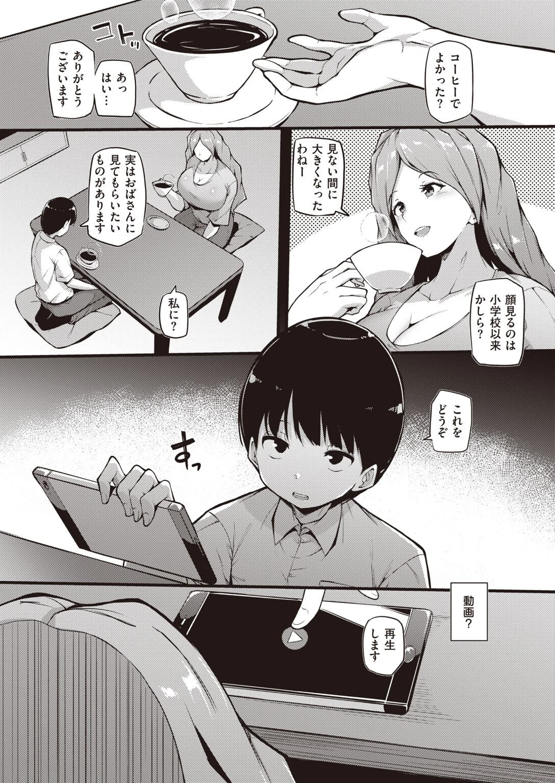 仕返しタイム（単話） 3ページ