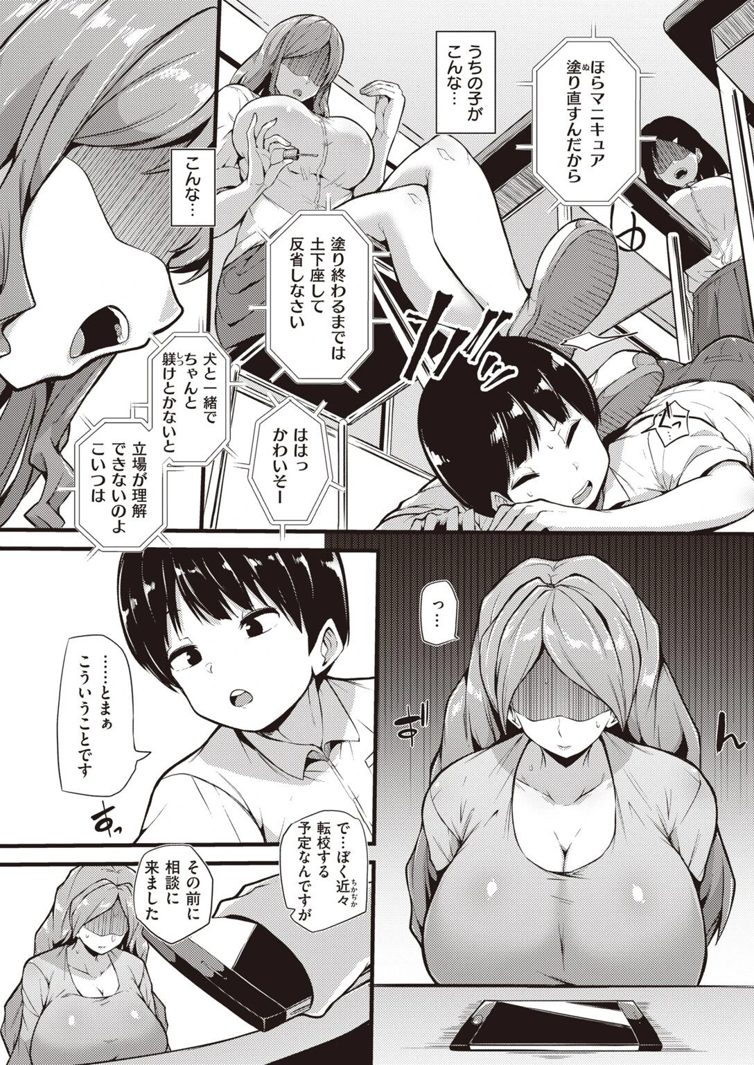 仕返しタイム（単話） 5ページ