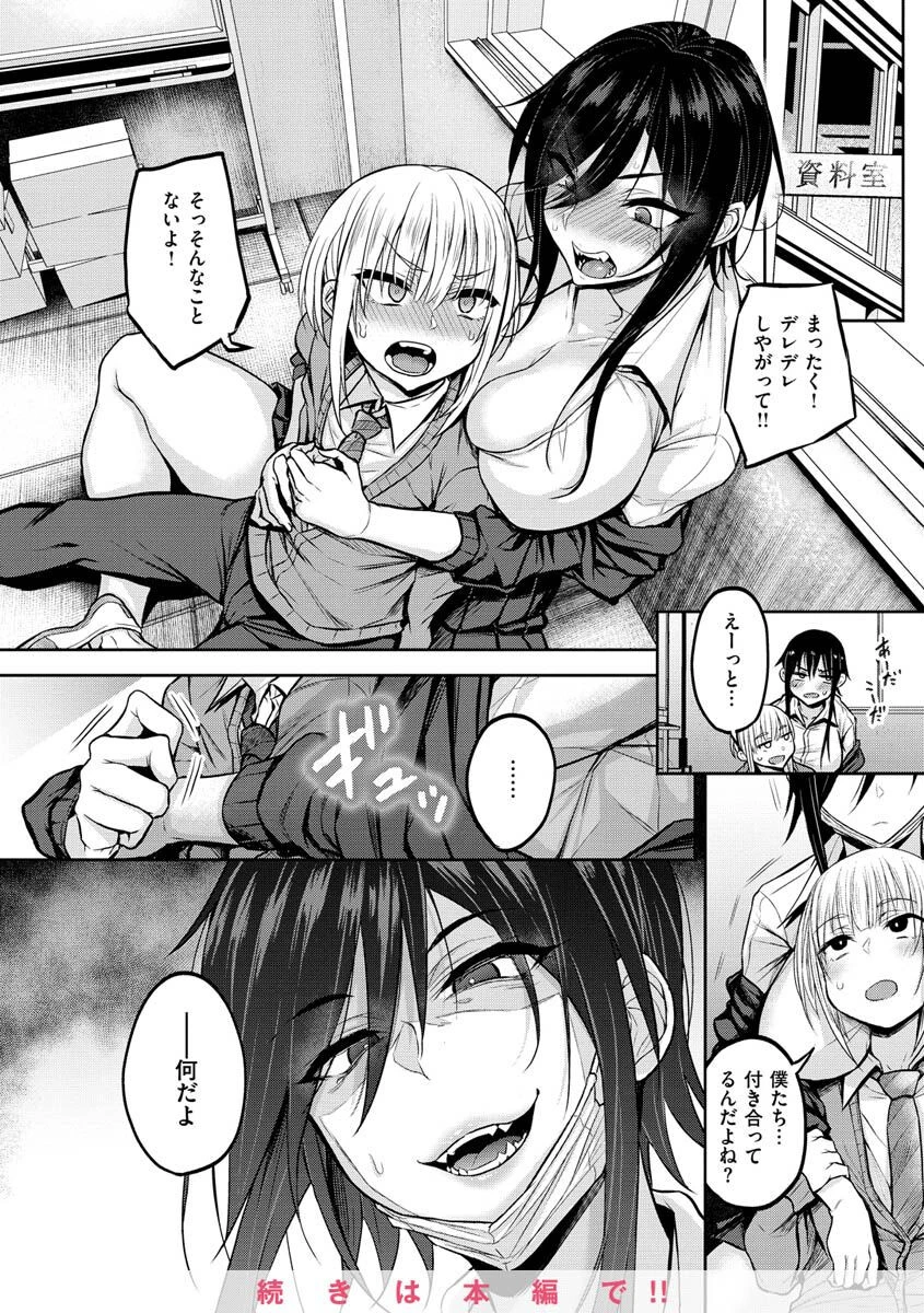 超ちょろすぎっ！ 8ページ