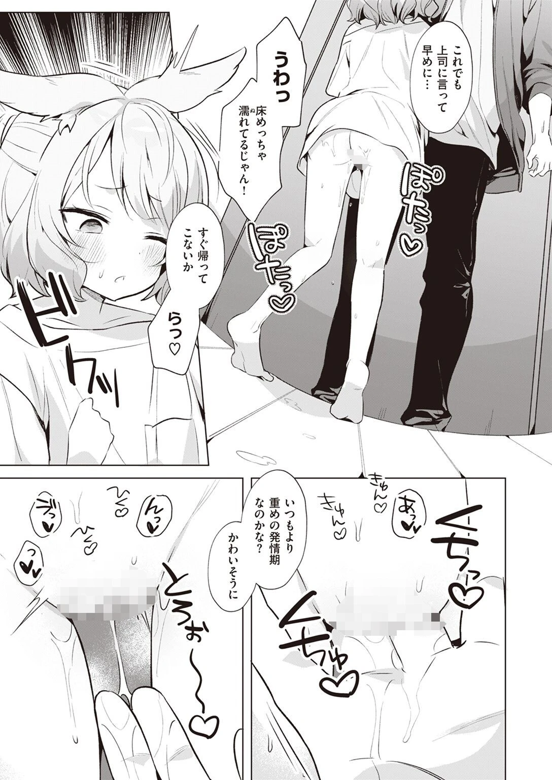 COMIC快楽天ビースト 2022年11月号 51ページ