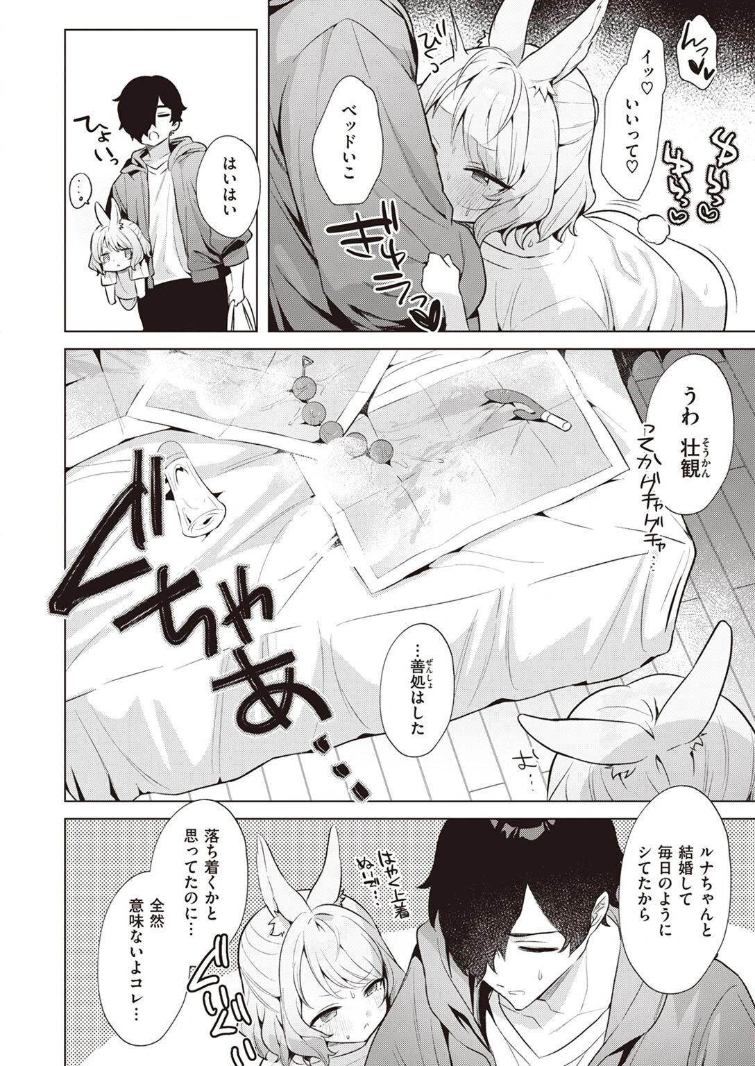 COMIC快楽天ビースト 2022年11月号 52ページ