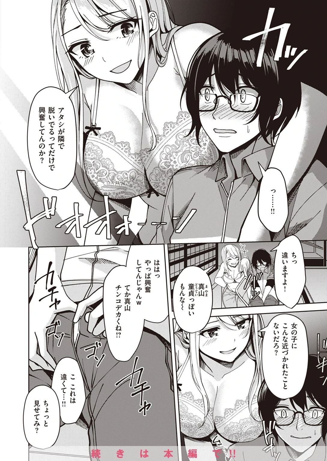 COMIC快楽天ビースト 2022年11月号 72ページ