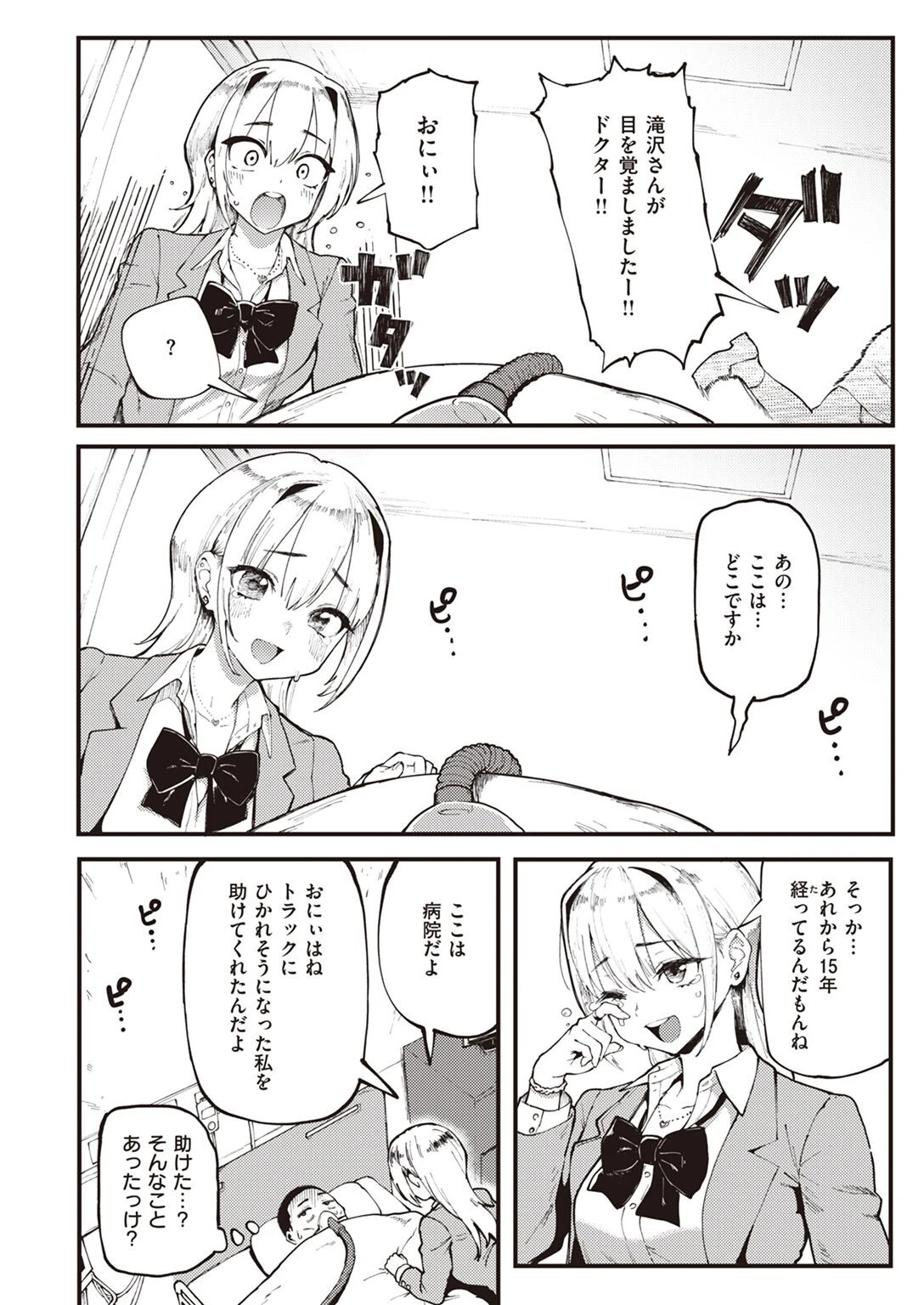 COMIC失楽天 2022年11月号 6ページ