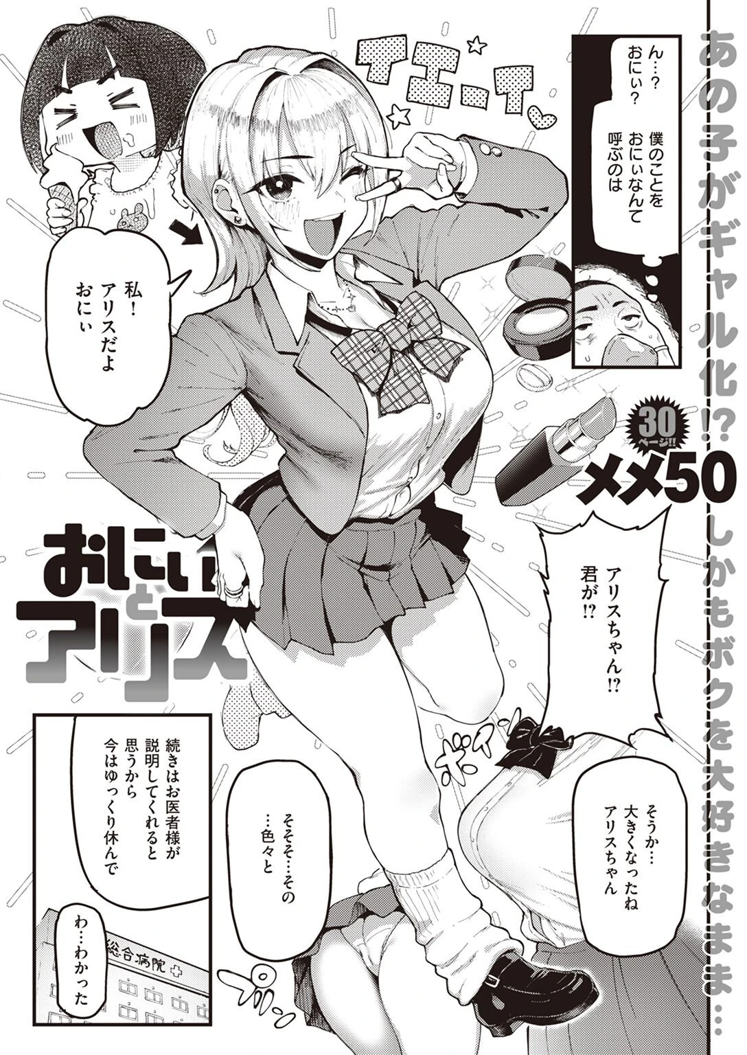 COMIC失楽天 2022年11月号 7ページ