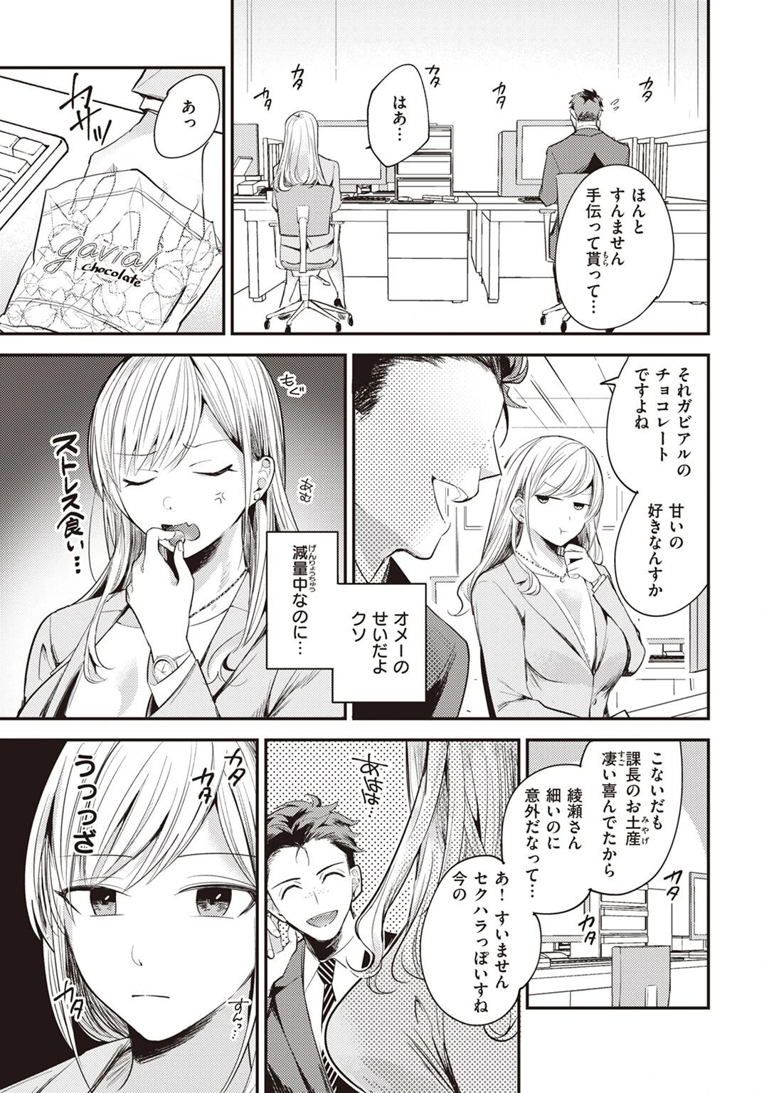 COMIC失楽天 2022年11月号 31ページ