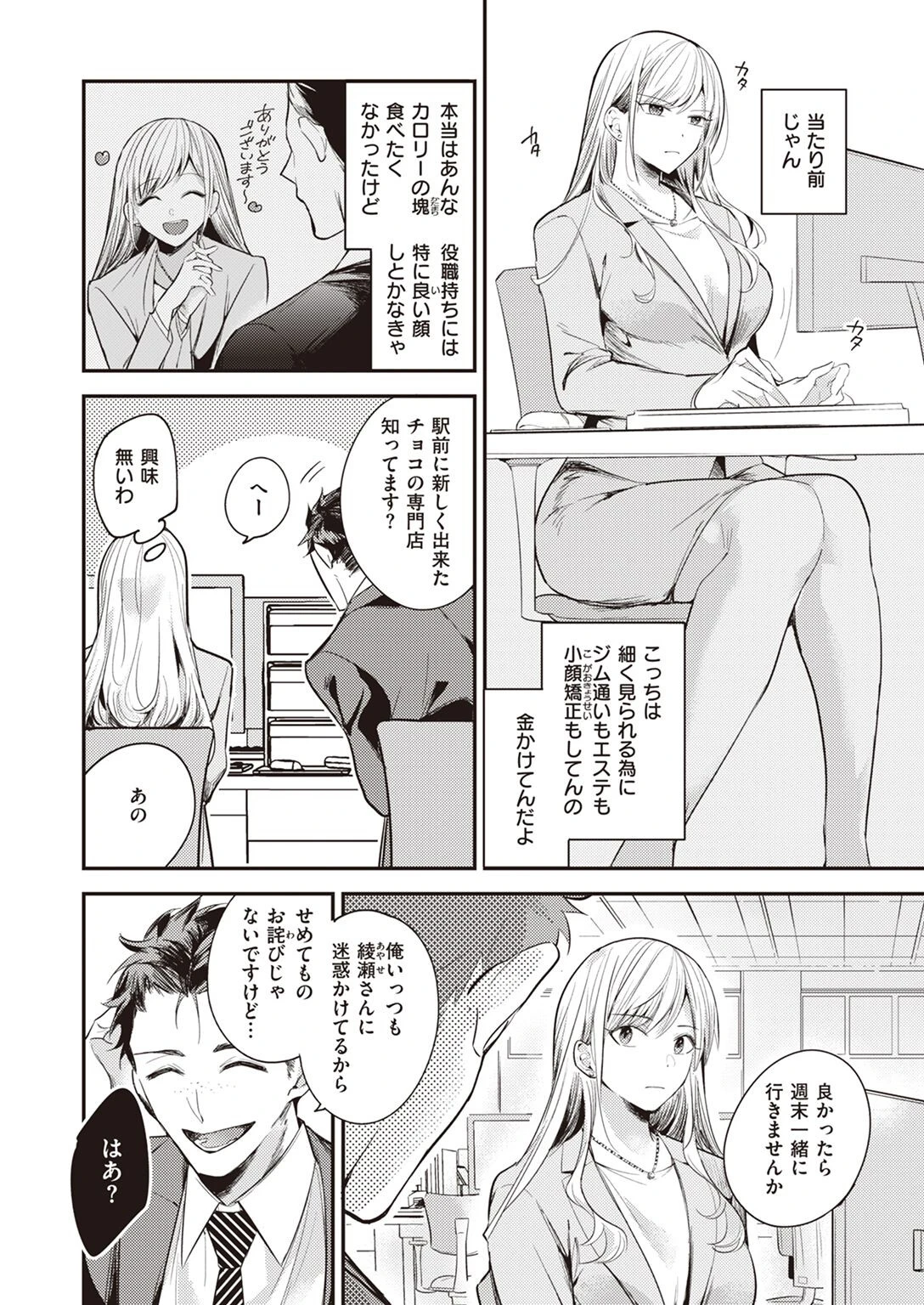 COMIC失楽天 2022年11月号 32ページ