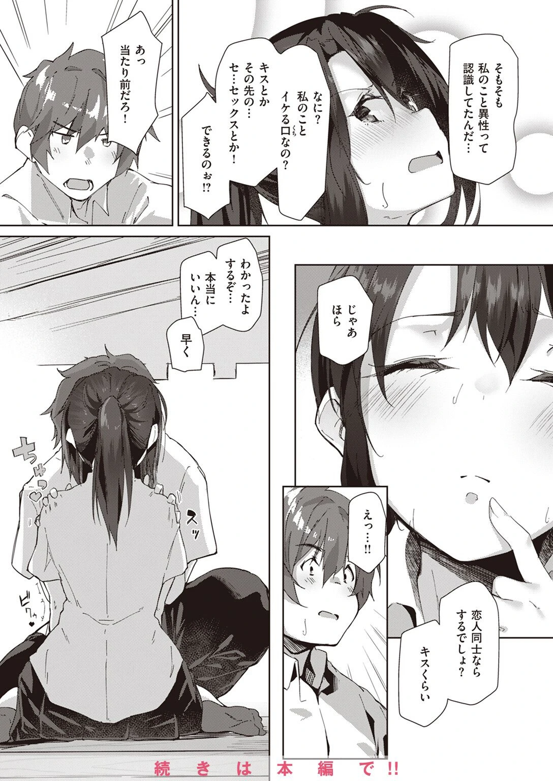 COMIC失楽天 2022年11月号 45ページ