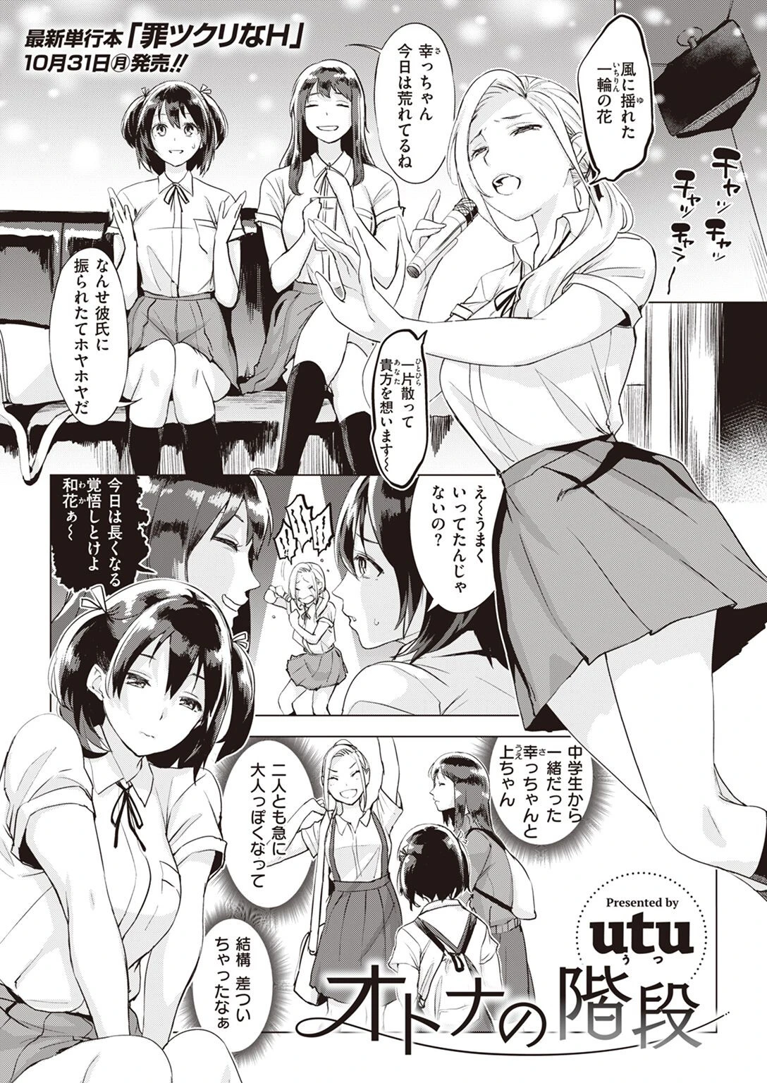 オトナの階段（単話） エロ漫画 無料