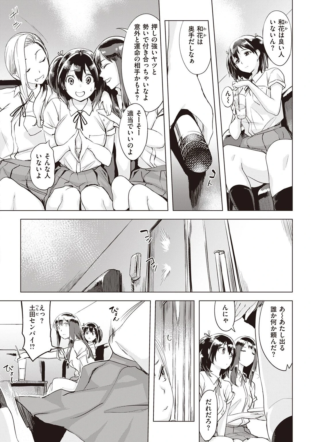 オトナの階段（単話） 2ページ