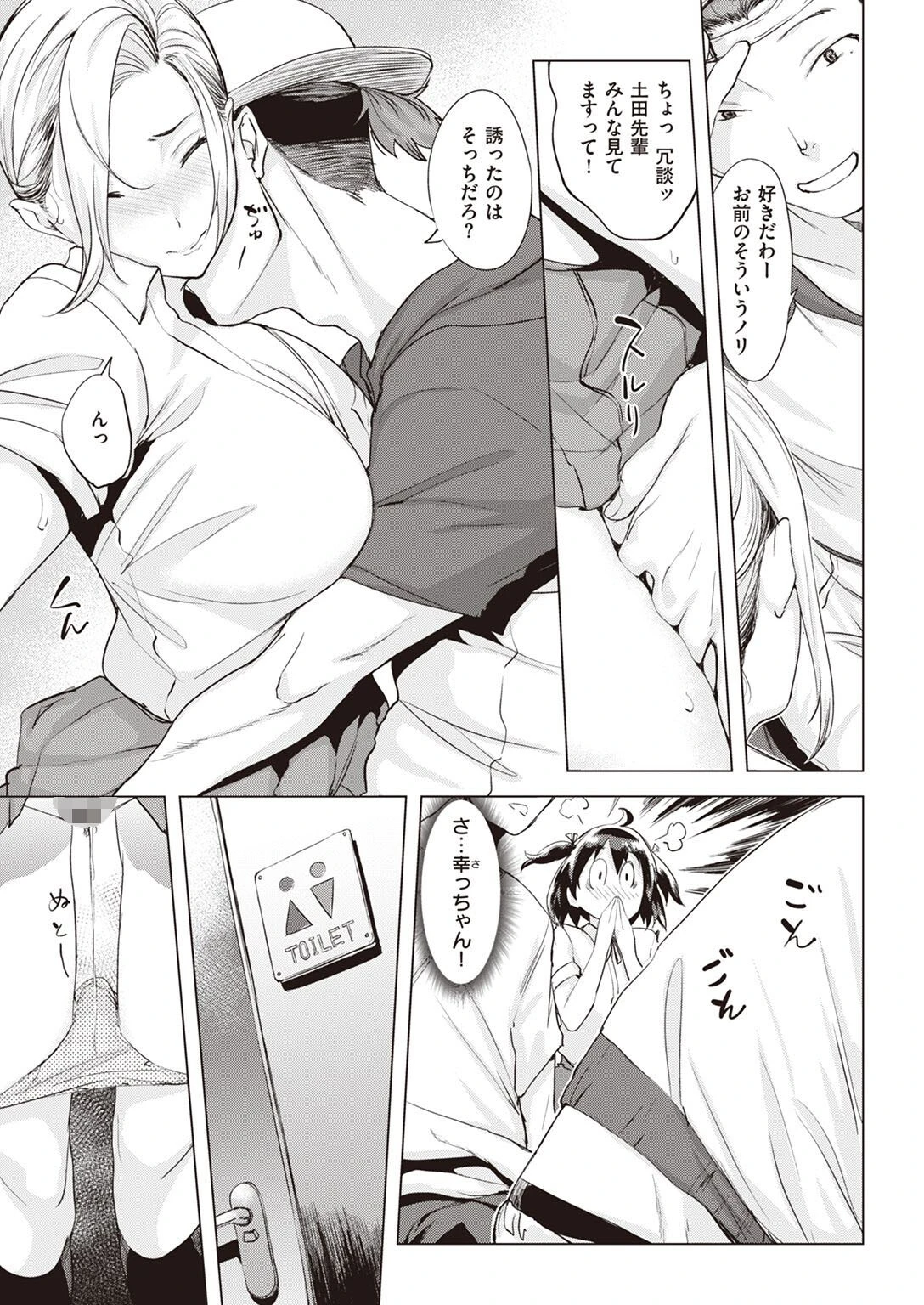 オトナの階段（単話） 5ページ