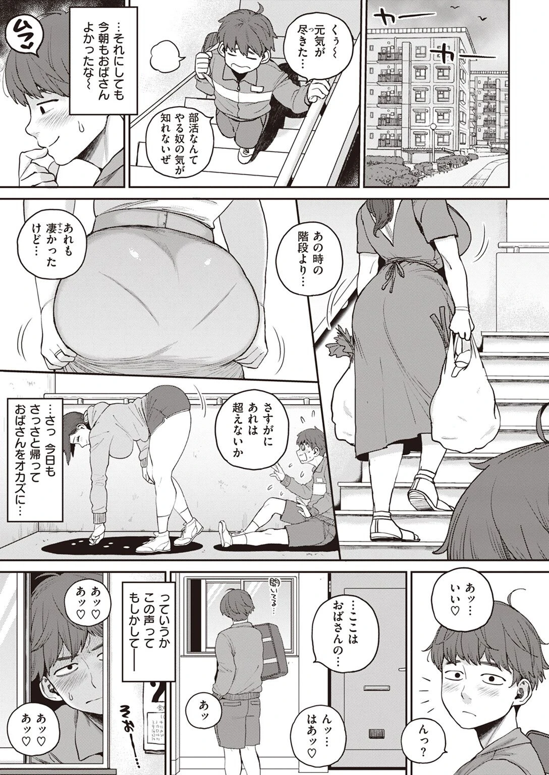 ねえ見てたでしょ？（単話） 3ページ