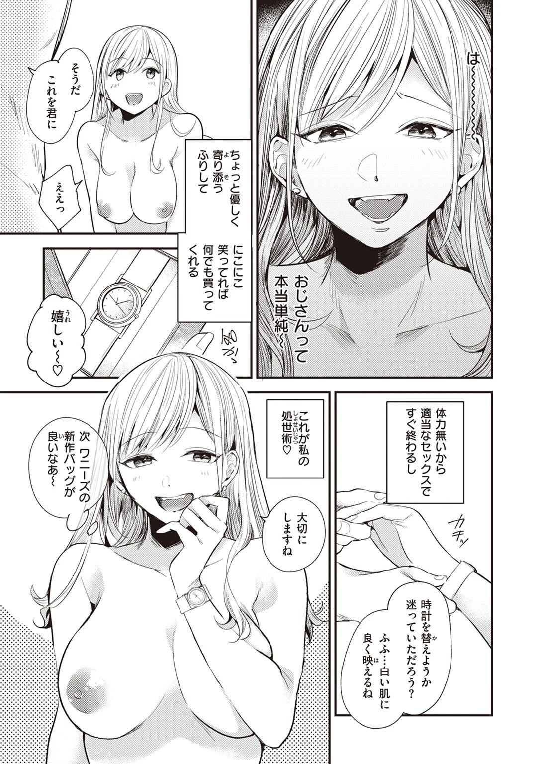 high and mighty（単話） 3ページ