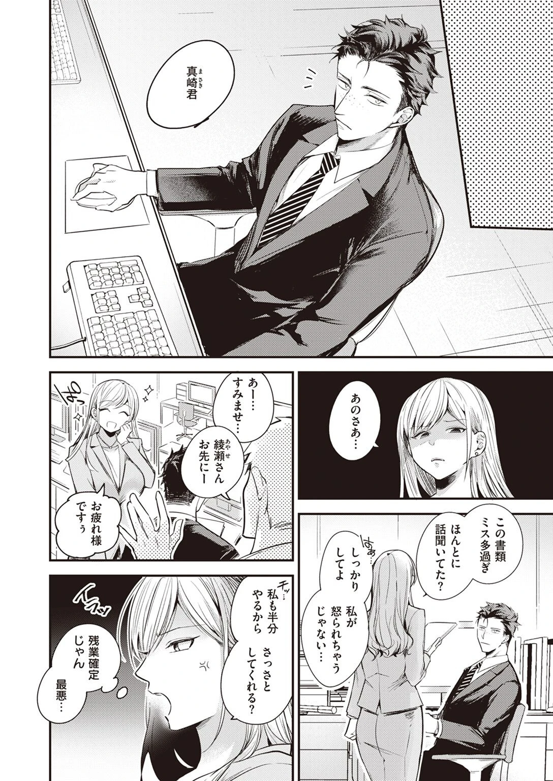 high and mighty（単話） 4ページ