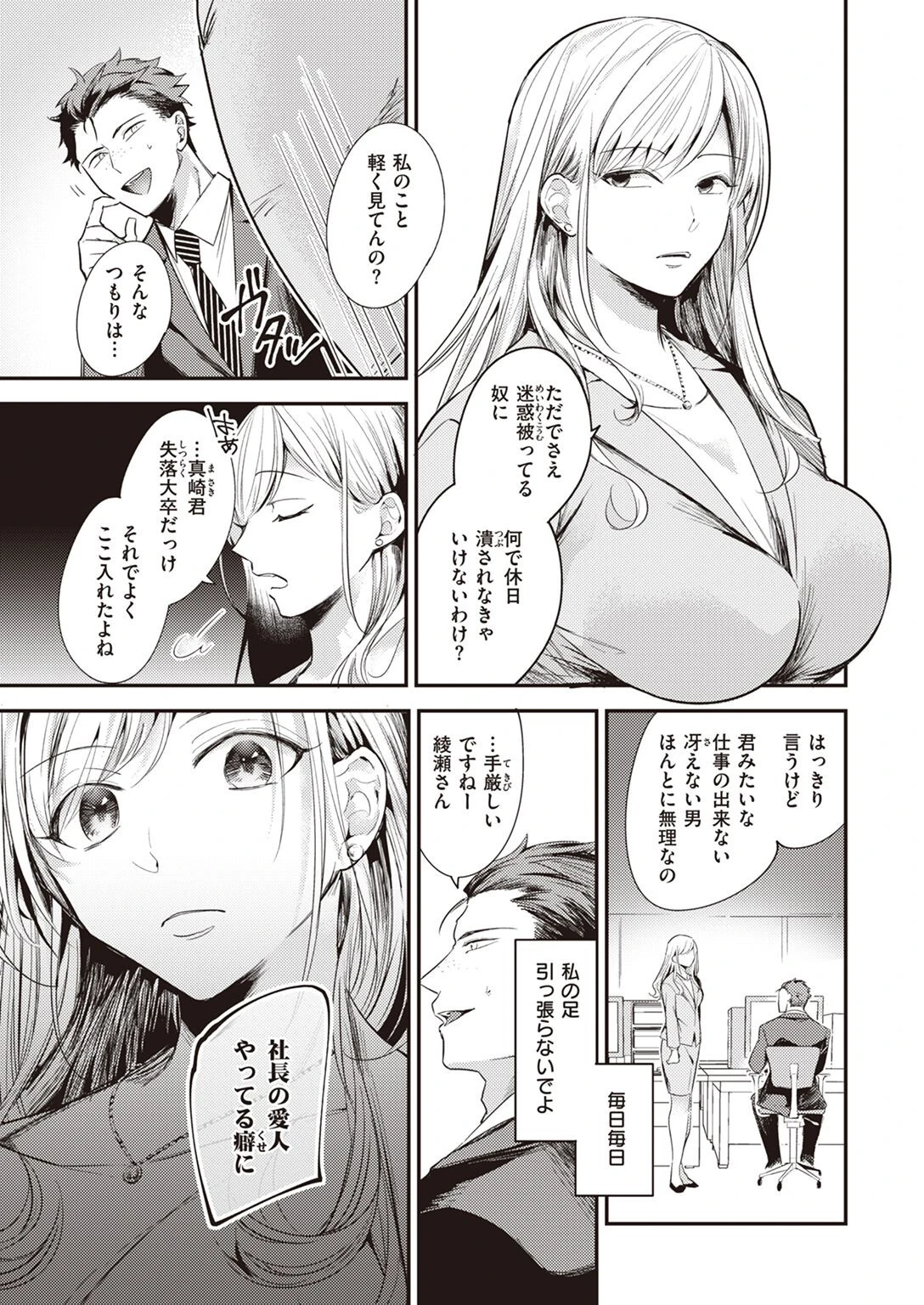 high and mighty（単話） 7ページ