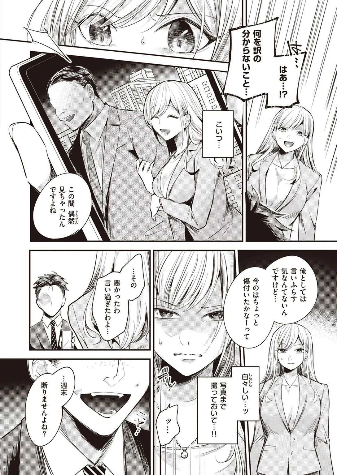 high and mighty（単話） 8ページ