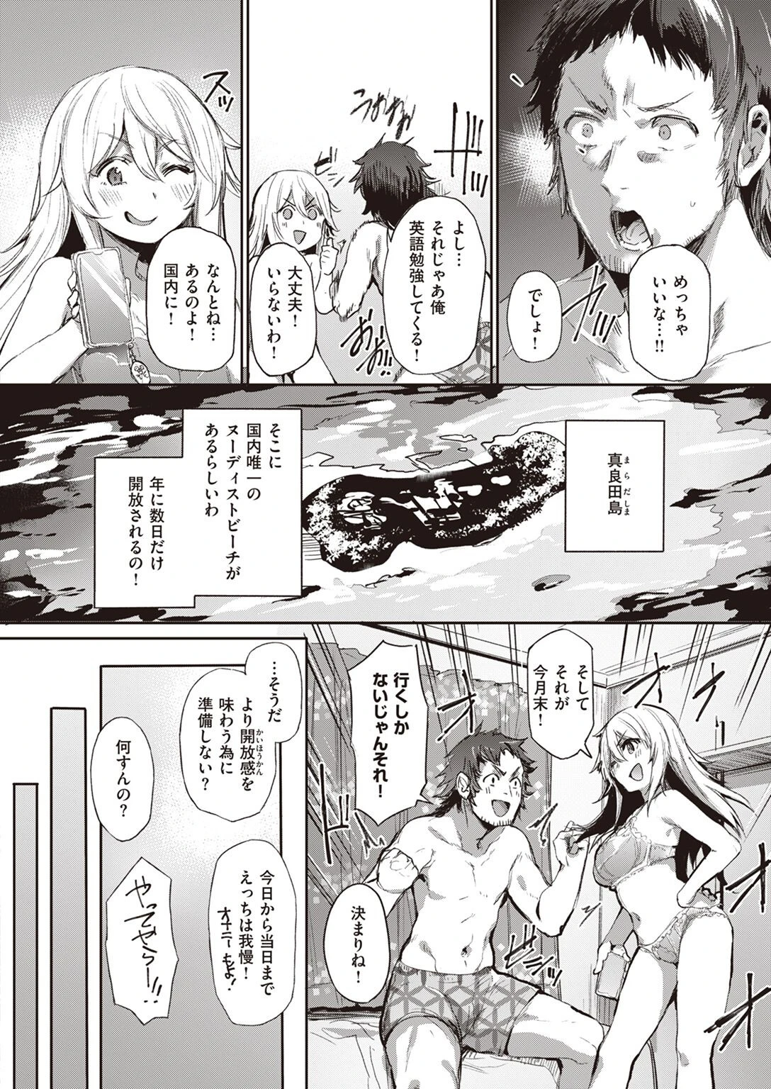 暴発バカンス★（単話） 2ページ