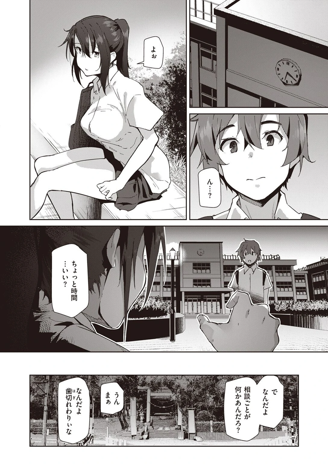 僕が先に好きだったので！（単話） 2ページ