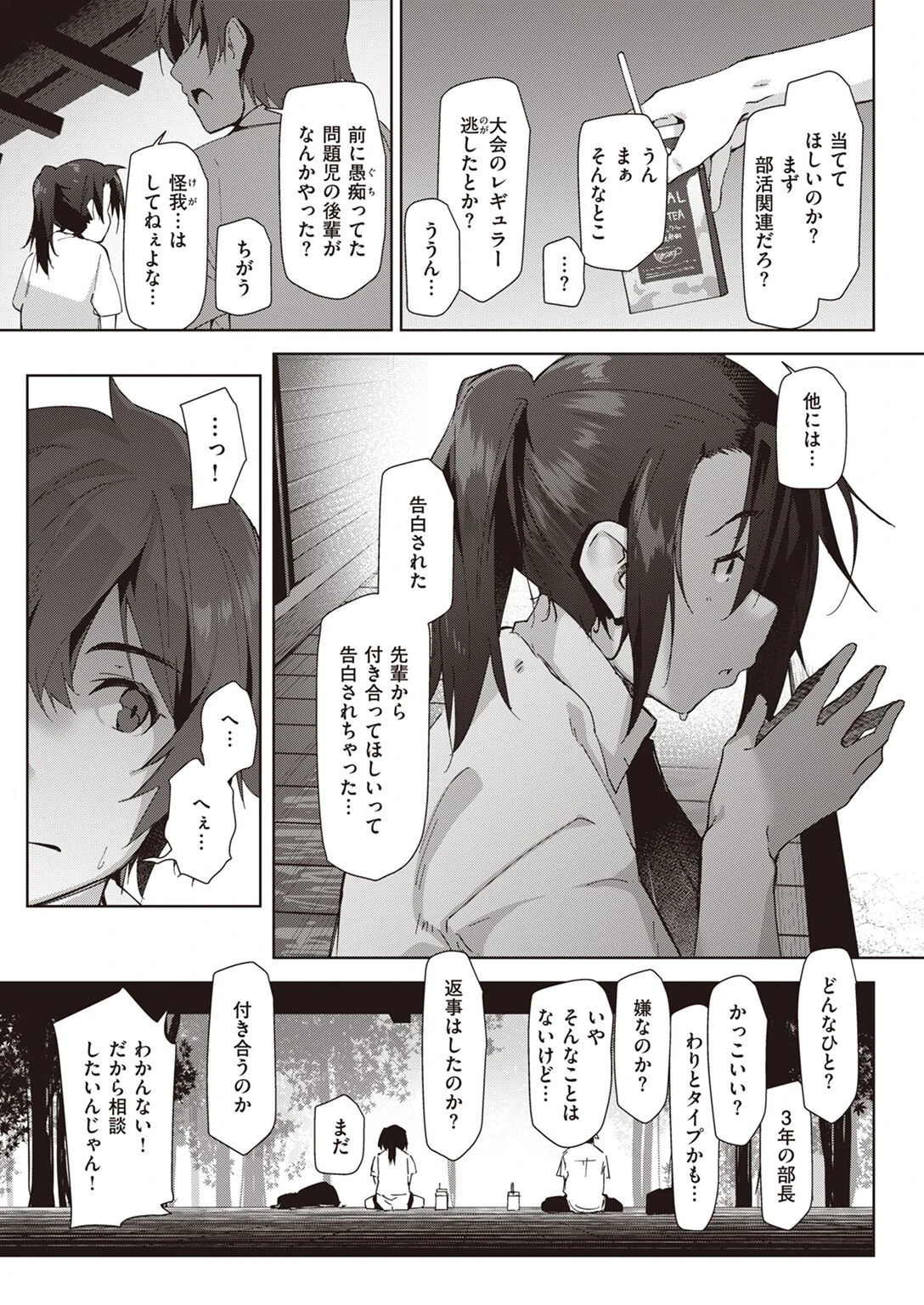 僕が先に好きだったので！（単話） 3ページ