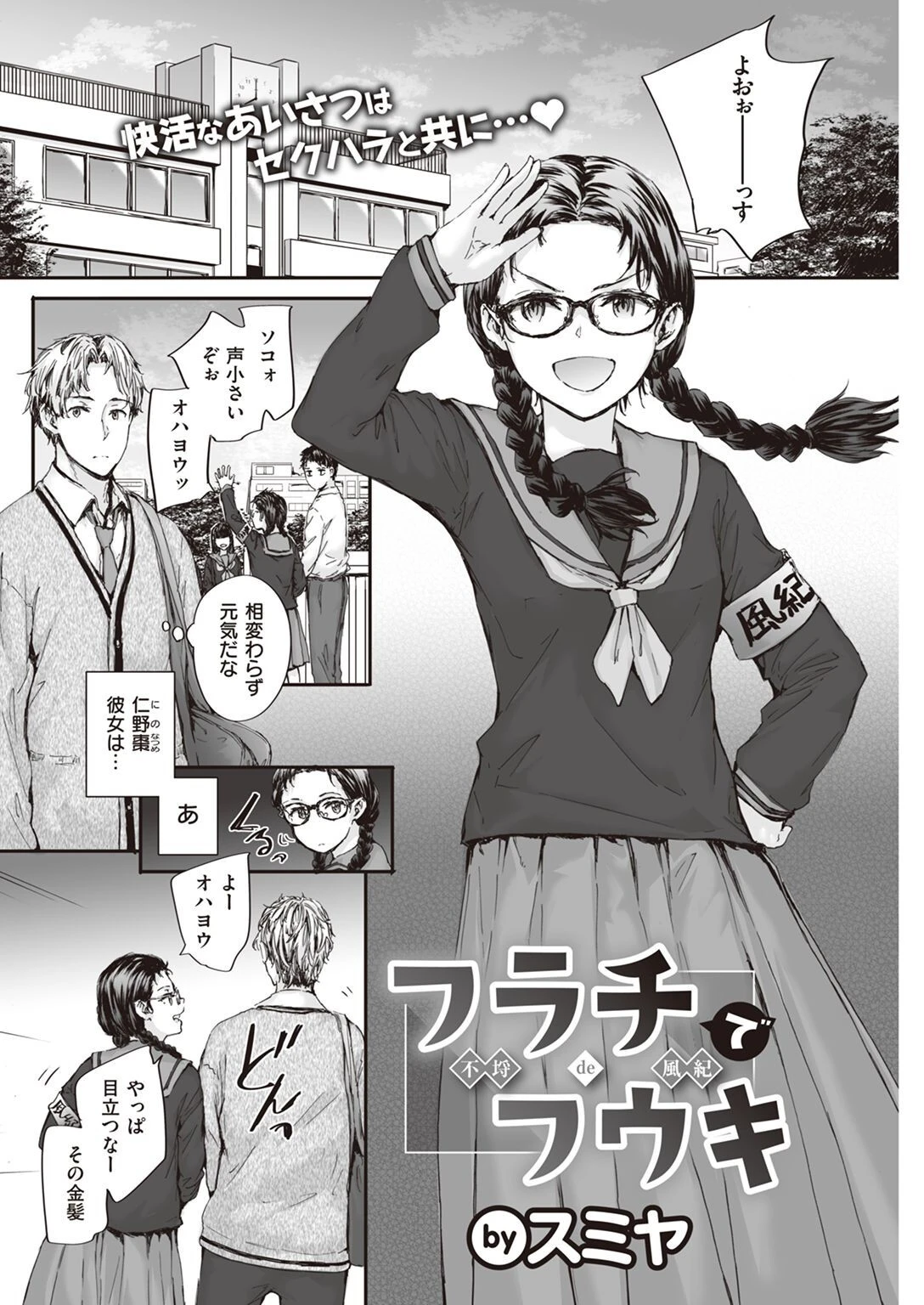 COMIC快楽天 2022年12月号 28ページ