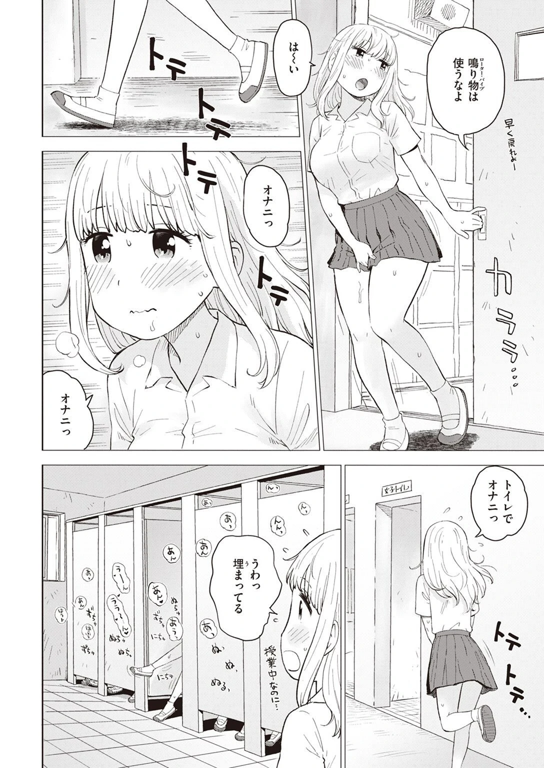 COMIC快楽天 2022年12月号 68ページ